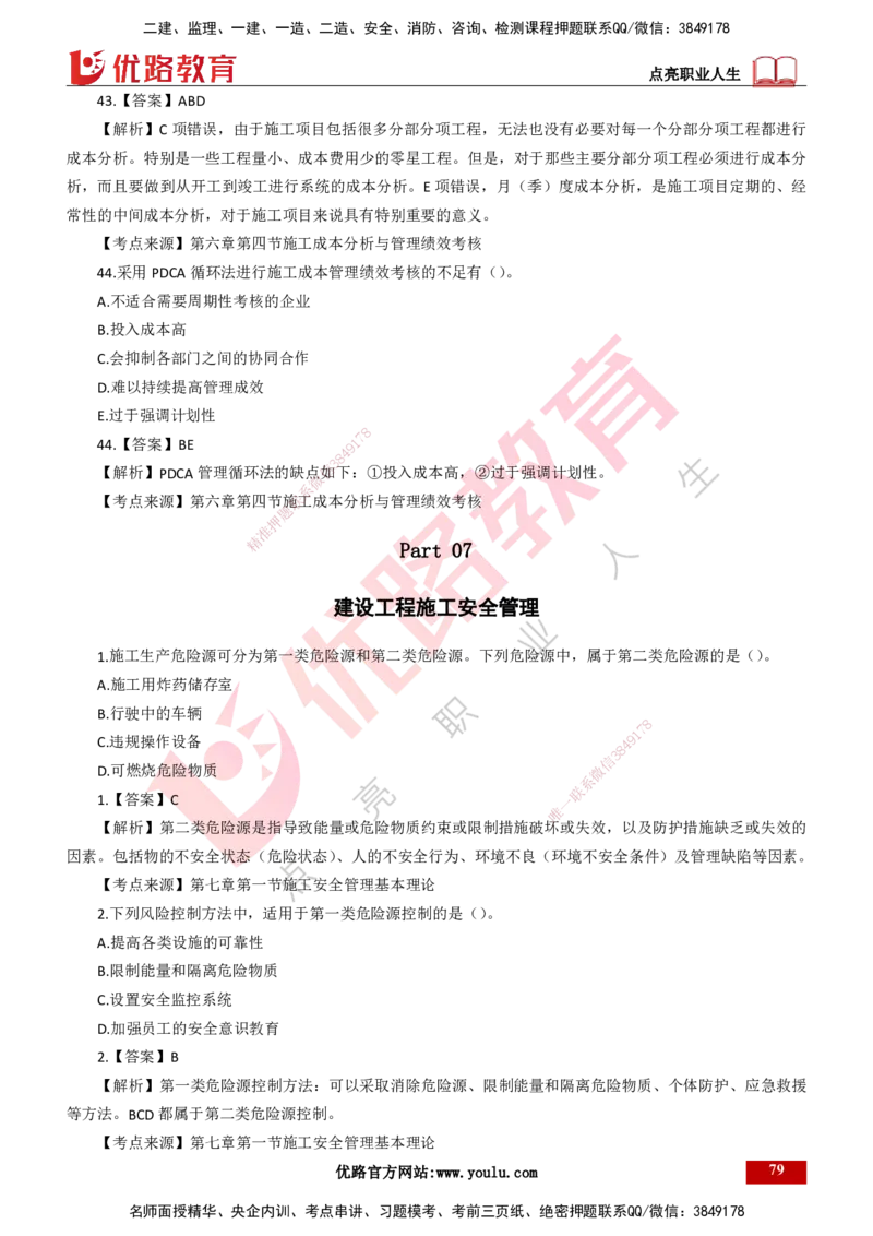 25年一建《项目管理》母题拆解总讲义打印版_2026年一级建造师_2026年一建管理_2025年一建管理SVIP_03-习题精析✿实战特训✿模考通关_12-管理《核心母题精析》张老师YL_讲义