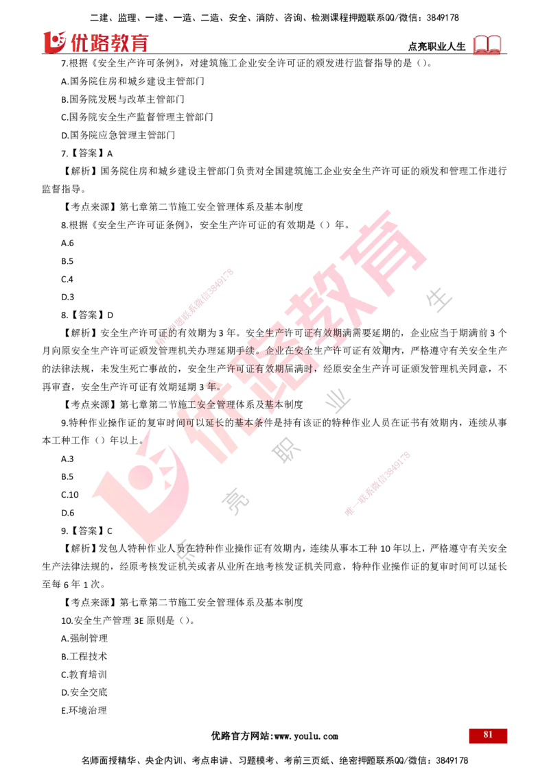 25年一建《项目管理》母题拆解总讲义打印版_2026年一级建造师_2026年一建管理_2025年一建管理SVIP_03-习题精析✿实战特训✿模考通关_12-管理《核心母题精析》张老师YL_讲义