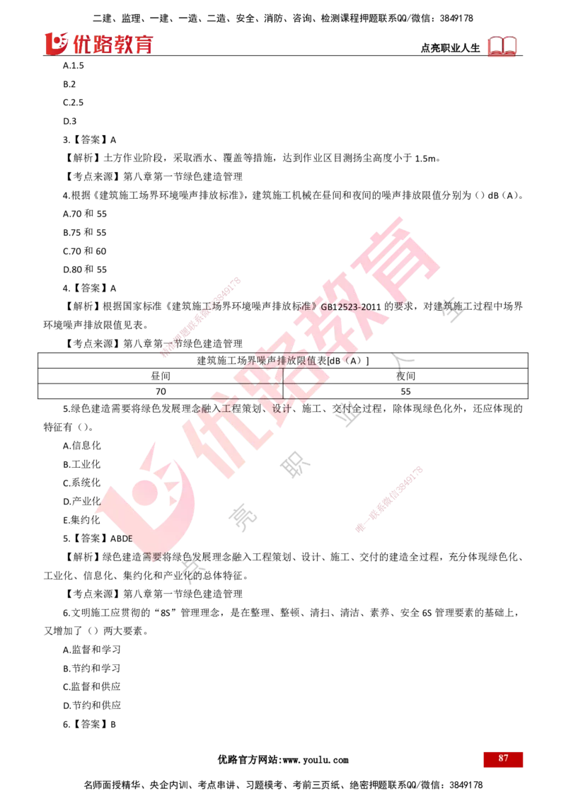 25年一建《项目管理》母题拆解总讲义打印版_2026年一级建造师_2026年一建管理_2025年一建管理SVIP_03-习题精析✿实战特训✿模考通关_12-管理《核心母题精析》张老师YL_讲义