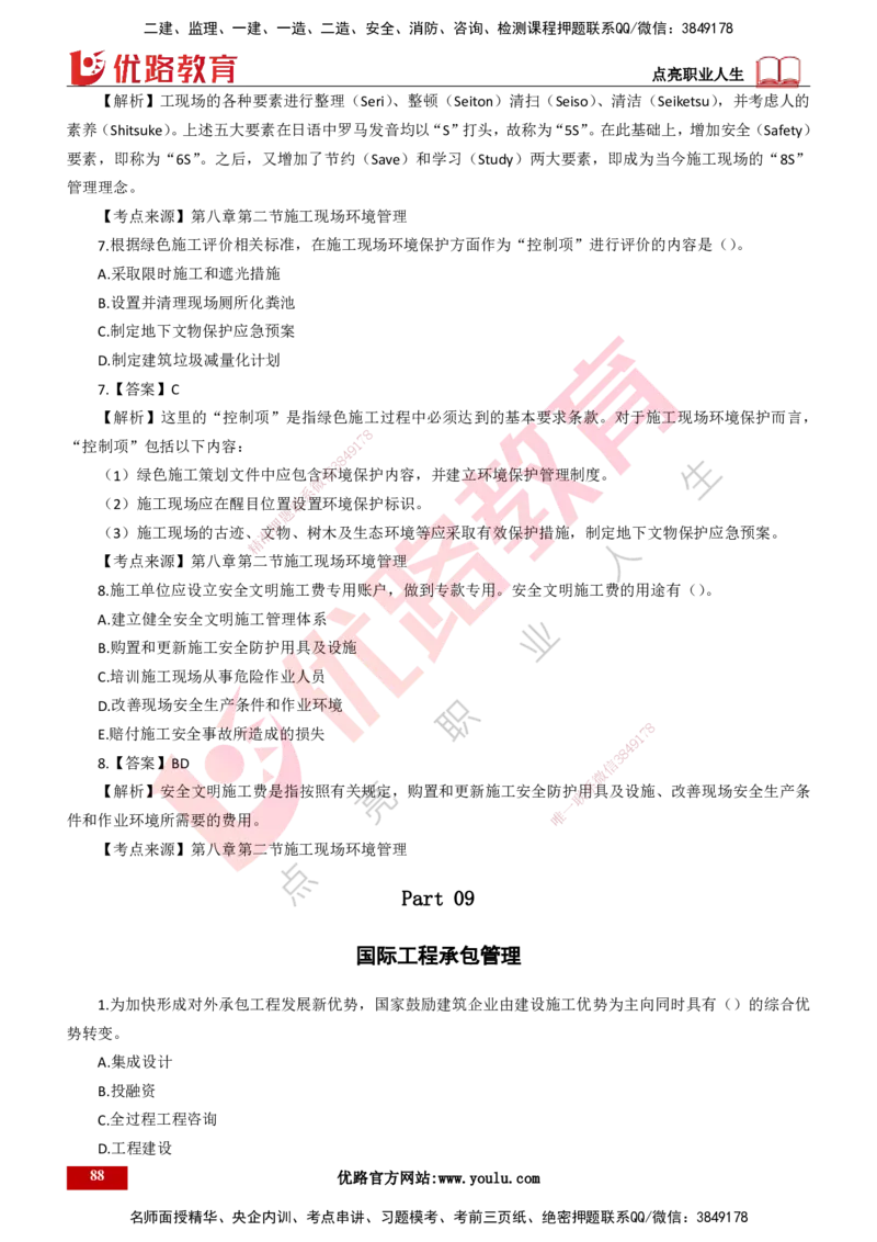 25年一建《项目管理》母题拆解总讲义打印版_2026年一级建造师_2026年一建管理_2025年一建管理SVIP_03-习题精析✿实战特训✿模考通关_12-管理《核心母题精析》张老师YL_讲义