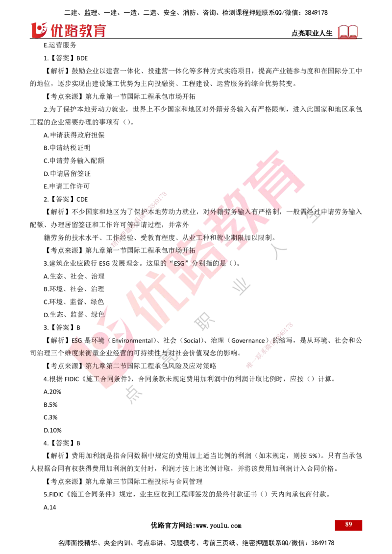 25年一建《项目管理》母题拆解总讲义打印版_2026年一级建造师_2026年一建管理_2025年一建管理SVIP_03-习题精析✿实战特训✿模考通关_12-管理《核心母题精析》张老师YL_讲义