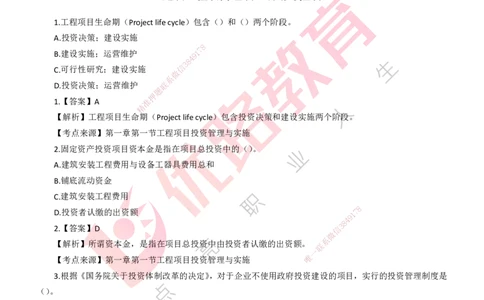 25年一建《项目管理》母题拆解总讲义打印版_2026年一级建造师_2026年一建管理_2025年一建管理SVIP_03-习题精析✿实战特训✿模考通关_12-管理《核心母题精析》张老师YL_讲义