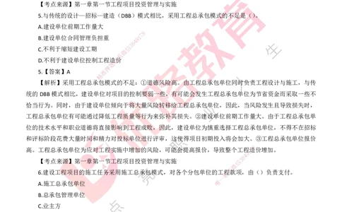 25年一建《项目管理》母题拆解总讲义打印版_2026年一级建造师_2026年一建管理_2025年一建管理SVIP_03-习题精析✿实战特训✿模考通关_12-管理《核心母题精析》张老师YL_讲义