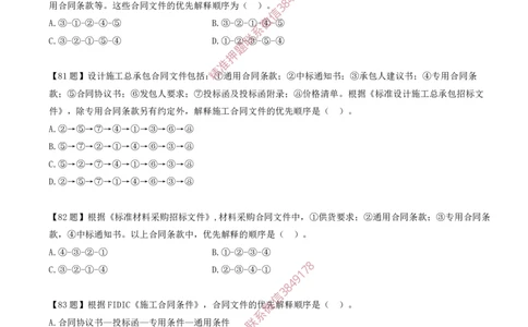 12.12-排序题-排序题汇总（二）_2026年一级建造师_2026年一建管理_2025年一建管理SVIP_03-习题精析✿实战特训✿模考通关_38-管理《高频考题400题》关宇SMR