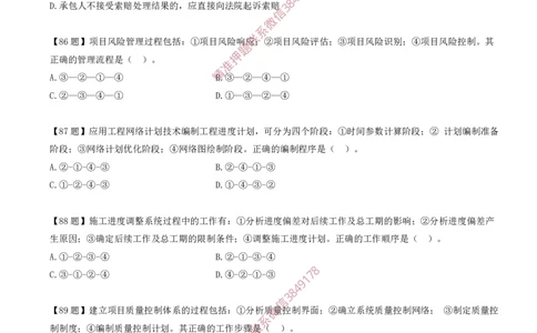 12.12-排序题-排序题汇总（二）_2026年一级建造师_2026年一建管理_2025年一建管理SVIP_03-习题精析✿实战特训✿模考通关_38-管理《高频考题400题》关宇SMR