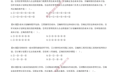 12.12-排序题-排序题汇总（二）_2026年一级建造师_2026年一建管理_2025年一建管理SVIP_03-习题精析✿实战特训✿模考通关_38-管理《高频考题400题》关宇SMR