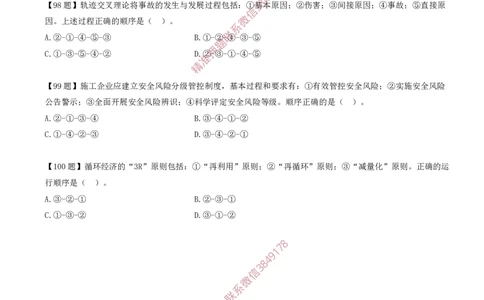 12.12-排序题-排序题汇总（二）_2026年一级建造师_2026年一建管理_2025年一建管理SVIP_03-习题精析✿实战特训✿模考通关_38-管理《高频考题400题》关宇SMR