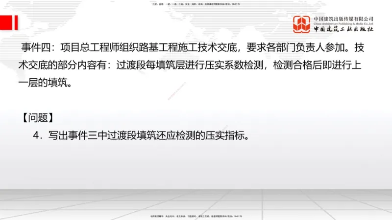 2025一建《铁路》必会案例强化直播课02节-8.25上午_2026年一级建造师_2026年一建铁路_2025年一建铁路SVIP_04-冲刺串讲✿考点强化✿小灶集训_12-铁路《必会案例强化》皇民JGS_讲义
