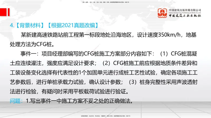 2025一建《铁路》必会案例强化直播课02节-8.25上午_2026年一级建造师_2026年一建铁路_2025年一建铁路SVIP_04-冲刺串讲✿考点强化✿小灶集训_12-铁路《必会案例强化》皇民JGS_讲义