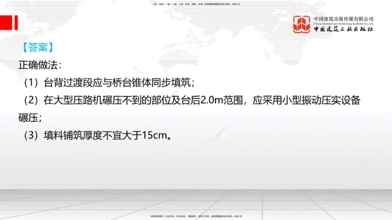 2025一建《铁路》必会案例强化直播课02节-8.25上午_2026年一级建造师_2026年一建铁路_2025年一建铁路SVIP_04-冲刺串讲✿考点强化✿小灶集训_12-铁路《必会案例强化》皇民JGS_讲义