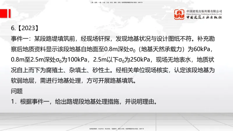 2025一建《铁路》必会案例强化直播课02节-8.25上午_2026年一级建造师_2026年一建铁路_2025年一建铁路SVIP_04-冲刺串讲✿考点强化✿小灶集训_12-铁路《必会案例强化》皇民JGS_讲义