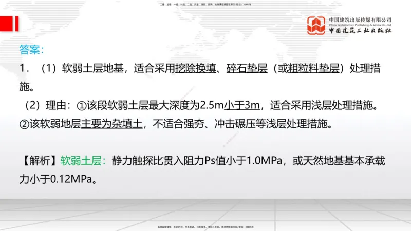 2025一建《铁路》必会案例强化直播课02节-8.25上午_2026年一级建造师_2026年一建铁路_2025年一建铁路SVIP_04-冲刺串讲✿考点强化✿小灶集训_12-铁路《必会案例强化》皇民JGS_讲义
