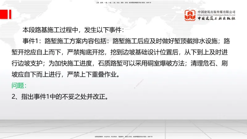 2025一建《铁路》必会案例强化直播课02节-8.25上午_2026年一级建造师_2026年一建铁路_2025年一建铁路SVIP_04-冲刺串讲✿考点强化✿小灶集训_12-铁路《必会案例强化》皇民JGS_讲义