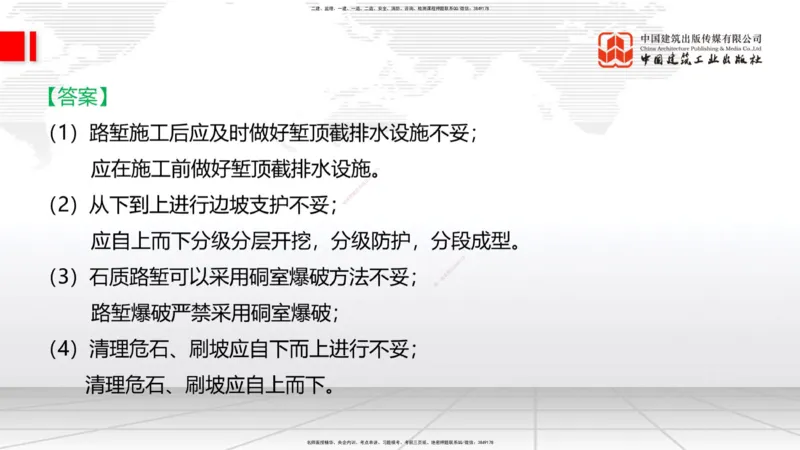 2025一建《铁路》必会案例强化直播课02节-8.25上午_2026年一级建造师_2026年一建铁路_2025年一建铁路SVIP_04-冲刺串讲✿考点强化✿小灶集训_12-铁路《必会案例强化》皇民JGS_讲义