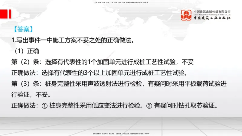 2025一建《铁路》必会案例强化直播课02节-8.25上午_2026年一级建造师_2026年一建铁路_2025年一建铁路SVIP_04-冲刺串讲✿考点强化✿小灶集训_12-铁路《必会案例强化》皇民JGS_讲义