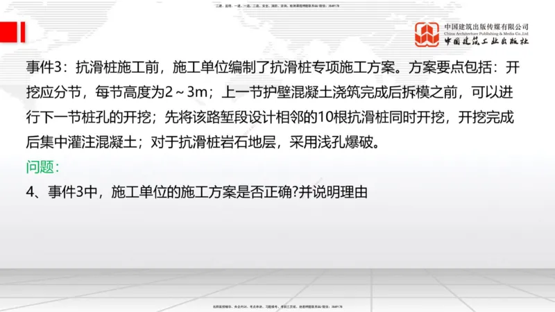2025一建《铁路》必会案例强化直播课02节-8.25上午_2026年一级建造师_2026年一建铁路_2025年一建铁路SVIP_04-冲刺串讲✿考点强化✿小灶集训_12-铁路《必会案例强化》皇民JGS_讲义