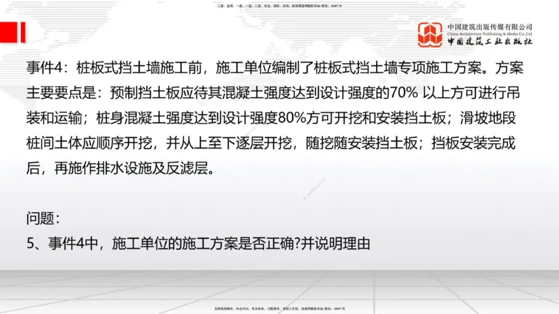 2025一建《铁路》必会案例强化直播课02节-8.25上午_2026年一级建造师_2026年一建铁路_2025年一建铁路SVIP_04-冲刺串讲✿考点强化✿小灶集训_12-铁路《必会案例强化》皇民JGS_讲义