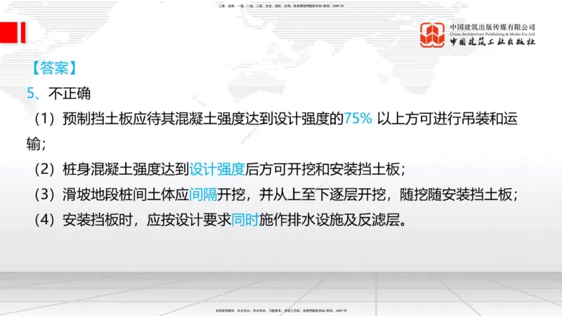 2025一建《铁路》必会案例强化直播课02节-8.25上午_2026年一级建造师_2026年一建铁路_2025年一建铁路SVIP_04-冲刺串讲✿考点强化✿小灶集训_12-铁路《必会案例强化》皇民JGS_讲义