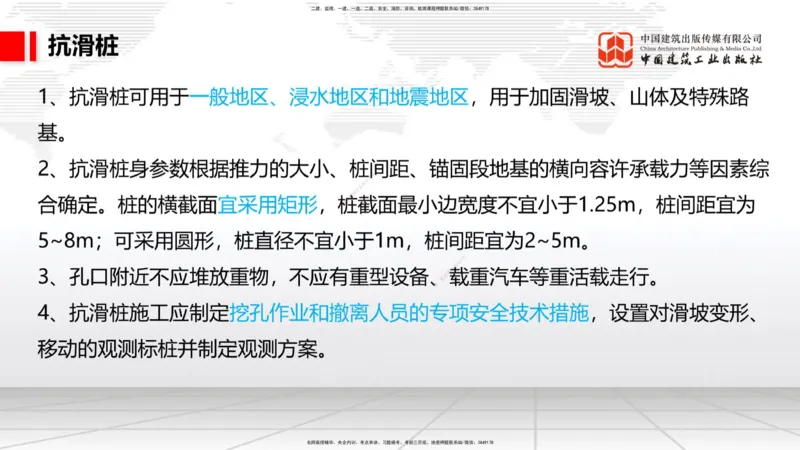 2025一建《铁路》必会案例强化直播课02节-8.25上午_2026年一级建造师_2026年一建铁路_2025年一建铁路SVIP_04-冲刺串讲✿考点强化✿小灶集训_12-铁路《必会案例强化》皇民JGS_讲义