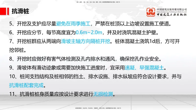2025一建《铁路》必会案例强化直播课02节-8.25上午_2026年一级建造师_2026年一建铁路_2025年一建铁路SVIP_04-冲刺串讲✿考点强化✿小灶集训_12-铁路《必会案例强化》皇民JGS_讲义