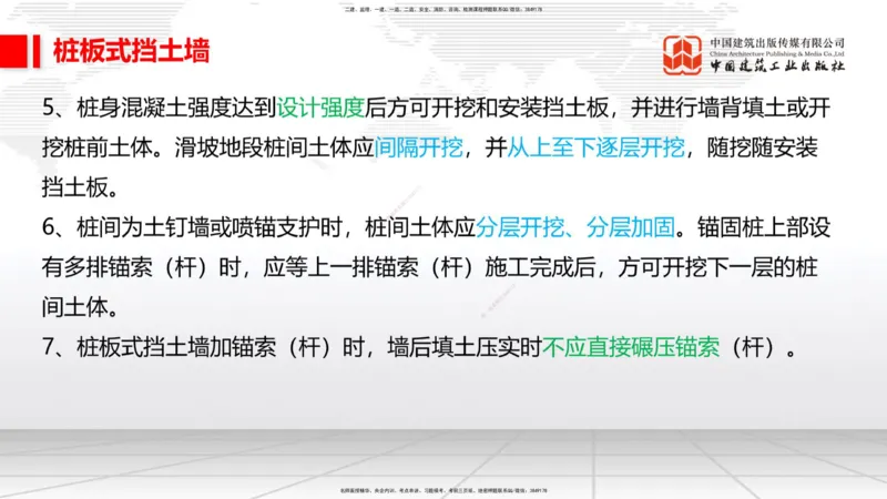 2025一建《铁路》必会案例强化直播课02节-8.25上午_2026年一级建造师_2026年一建铁路_2025年一建铁路SVIP_04-冲刺串讲✿考点强化✿小灶集训_12-铁路《必会案例强化》皇民JGS_讲义