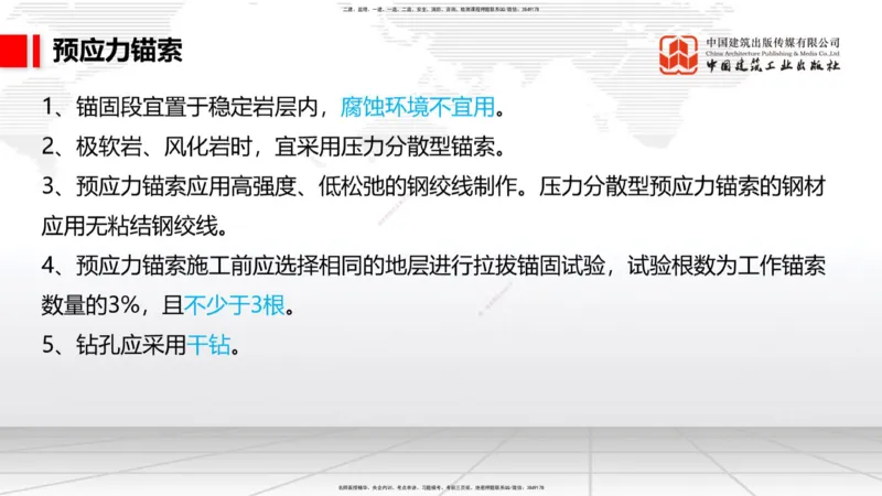 2025一建《铁路》必会案例强化直播课02节-8.25上午_2026年一级建造师_2026年一建铁路_2025年一建铁路SVIP_04-冲刺串讲✿考点强化✿小灶集训_12-铁路《必会案例强化》皇民JGS_讲义