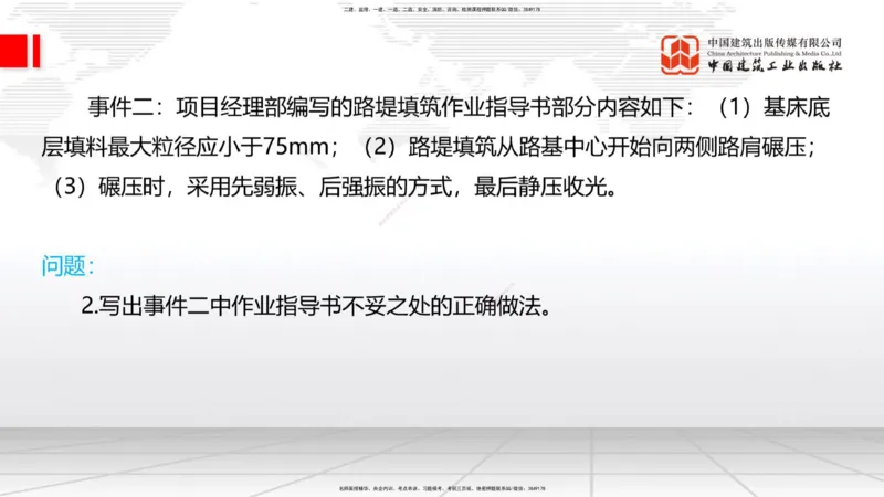 2025一建《铁路》必会案例强化直播课02节-8.25上午_2026年一级建造师_2026年一建铁路_2025年一建铁路SVIP_04-冲刺串讲✿考点强化✿小灶集训_12-铁路《必会案例强化》皇民JGS_讲义