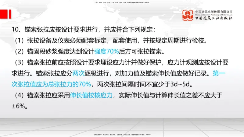 2025一建《铁路》必会案例强化直播课02节-8.25上午_2026年一级建造师_2026年一建铁路_2025年一建铁路SVIP_04-冲刺串讲✿考点强化✿小灶集训_12-铁路《必会案例强化》皇民JGS_讲义