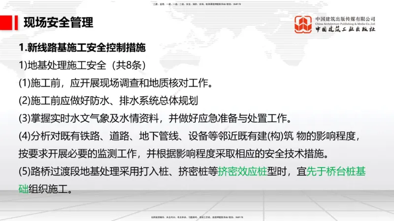 2025一建《铁路》必会案例强化直播课02节-8.25上午_2026年一级建造师_2026年一建铁路_2025年一建铁路SVIP_04-冲刺串讲✿考点强化✿小灶集训_12-铁路《必会案例强化》皇民JGS_讲义