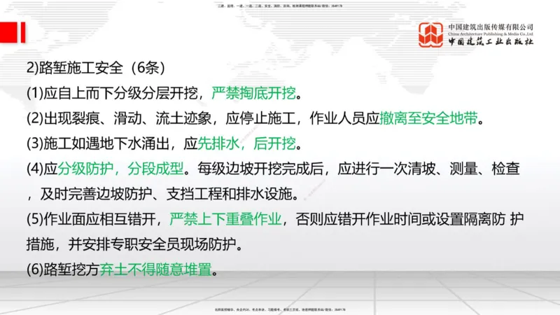 2025一建《铁路》必会案例强化直播课02节-8.25上午_2026年一级建造师_2026年一建铁路_2025年一建铁路SVIP_04-冲刺串讲✿考点强化✿小灶集训_12-铁路《必会案例强化》皇民JGS_讲义