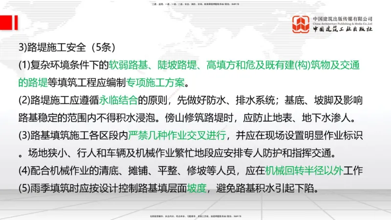 2025一建《铁路》必会案例强化直播课02节-8.25上午_2026年一级建造师_2026年一建铁路_2025年一建铁路SVIP_04-冲刺串讲✿考点强化✿小灶集训_12-铁路《必会案例强化》皇民JGS_讲义