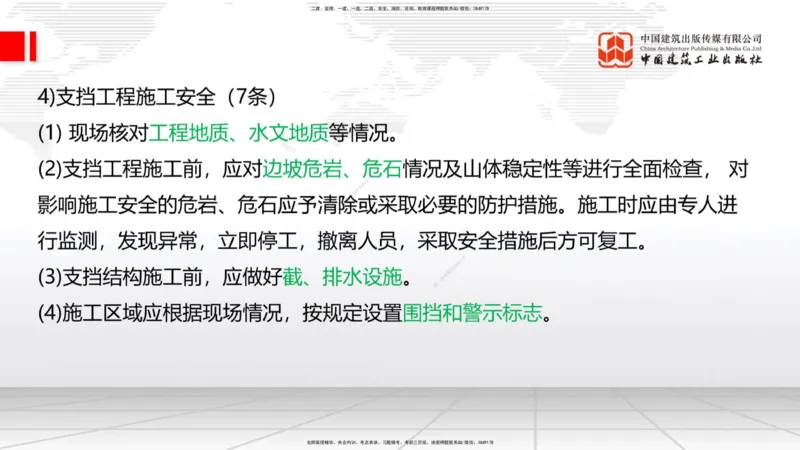 2025一建《铁路》必会案例强化直播课02节-8.25上午_2026年一级建造师_2026年一建铁路_2025年一建铁路SVIP_04-冲刺串讲✿考点强化✿小灶集训_12-铁路《必会案例强化》皇民JGS_讲义