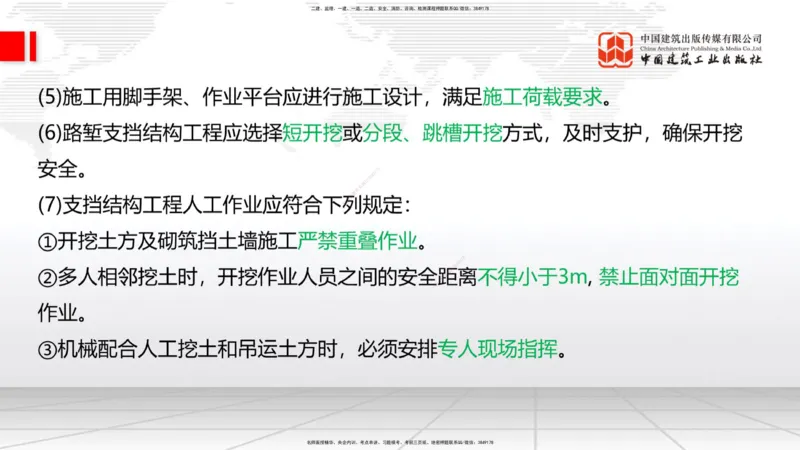2025一建《铁路》必会案例强化直播课02节-8.25上午_2026年一级建造师_2026年一建铁路_2025年一建铁路SVIP_04-冲刺串讲✿考点强化✿小灶集训_12-铁路《必会案例强化》皇民JGS_讲义