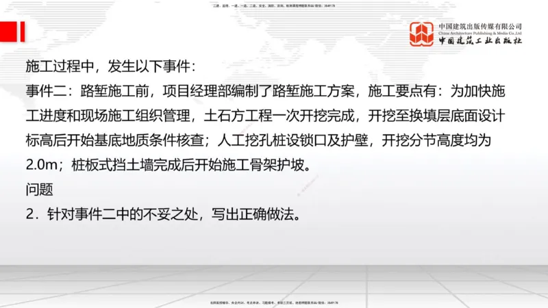 2025一建《铁路》必会案例强化直播课02节-8.25上午_2026年一级建造师_2026年一建铁路_2025年一建铁路SVIP_04-冲刺串讲✿考点强化✿小灶集训_12-铁路《必会案例强化》皇民JGS_讲义