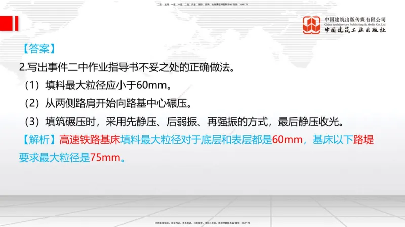 2025一建《铁路》必会案例强化直播课02节-8.25上午_2026年一级建造师_2026年一建铁路_2025年一建铁路SVIP_04-冲刺串讲✿考点强化✿小灶集训_12-铁路《必会案例强化》皇民JGS_讲义