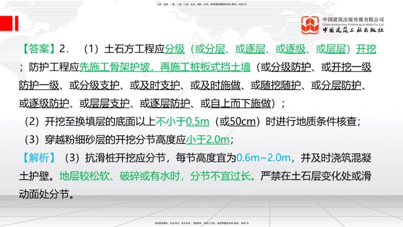 2025一建《铁路》必会案例强化直播课02节-8.25上午_2026年一级建造师_2026年一建铁路_2025年一建铁路SVIP_04-冲刺串讲✿考点强化✿小灶集训_12-铁路《必会案例强化》皇民JGS_讲义