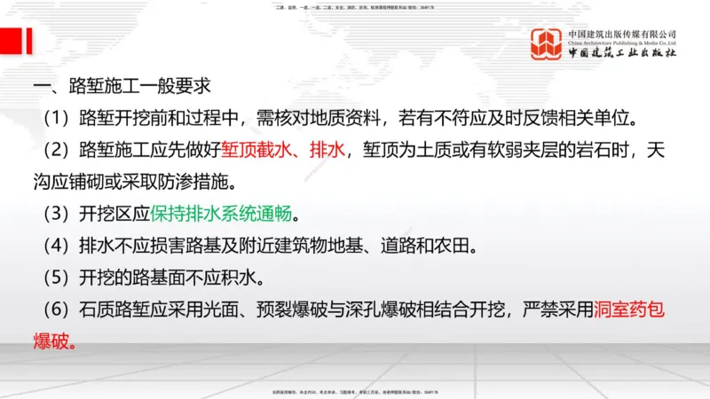 2025一建《铁路》必会案例强化直播课02节-8.25上午_2026年一级建造师_2026年一建铁路_2025年一建铁路SVIP_04-冲刺串讲✿考点强化✿小灶集训_12-铁路《必会案例强化》皇民JGS_讲义