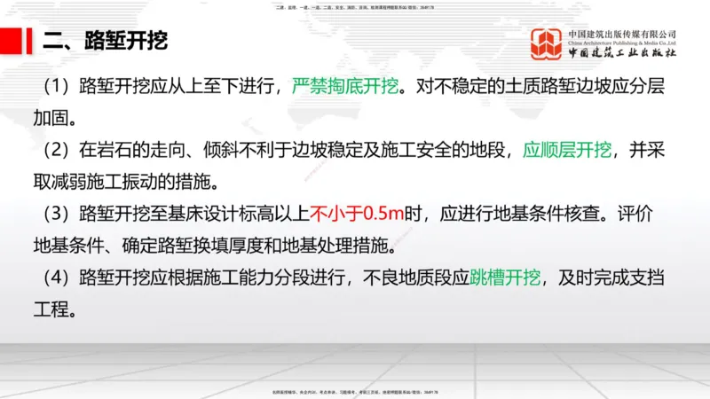 2025一建《铁路》必会案例强化直播课02节-8.25上午_2026年一级建造师_2026年一建铁路_2025年一建铁路SVIP_04-冲刺串讲✿考点强化✿小灶集训_12-铁路《必会案例强化》皇民JGS_讲义