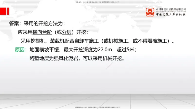 2025一建《铁路》必会案例强化直播课02节-8.25上午_2026年一级建造师_2026年一建铁路_2025年一建铁路SVIP_04-冲刺串讲✿考点强化✿小灶集训_12-铁路《必会案例强化》皇民JGS_讲义
