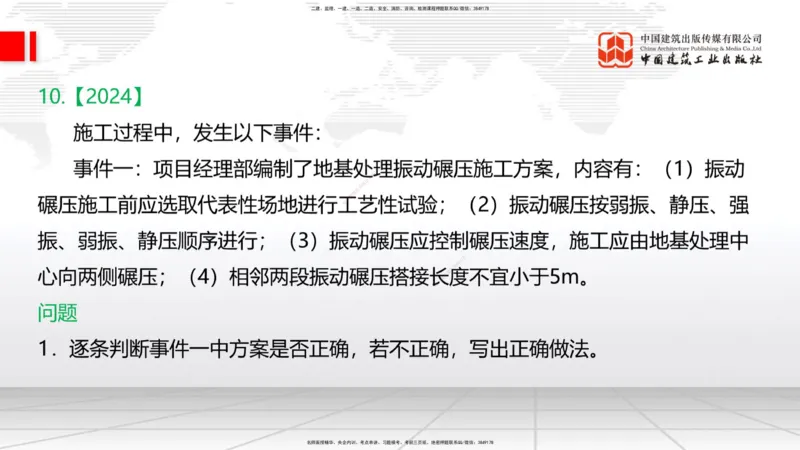 2025一建《铁路》必会案例强化直播课02节-8.25上午_2026年一级建造师_2026年一建铁路_2025年一建铁路SVIP_04-冲刺串讲✿考点强化✿小灶集训_12-铁路《必会案例强化》皇民JGS_讲义