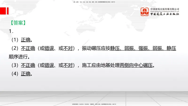 2025一建《铁路》必会案例强化直播课02节-8.25上午_2026年一级建造师_2026年一建铁路_2025年一建铁路SVIP_04-冲刺串讲✿考点强化✿小灶集训_12-铁路《必会案例强化》皇民JGS_讲义