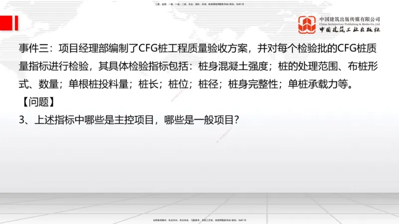 2025一建《铁路》必会案例强化直播课02节-8.25上午_2026年一级建造师_2026年一建铁路_2025年一建铁路SVIP_04-冲刺串讲✿考点强化✿小灶集训_12-铁路《必会案例强化》皇民JGS_讲义