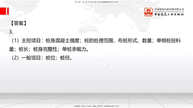 2025一建《铁路》必会案例强化直播课02节-8.25上午_2026年一级建造师_2026年一建铁路_2025年一建铁路SVIP_04-冲刺串讲✿考点强化✿小灶集训_12-铁路《必会案例强化》皇民JGS_讲义