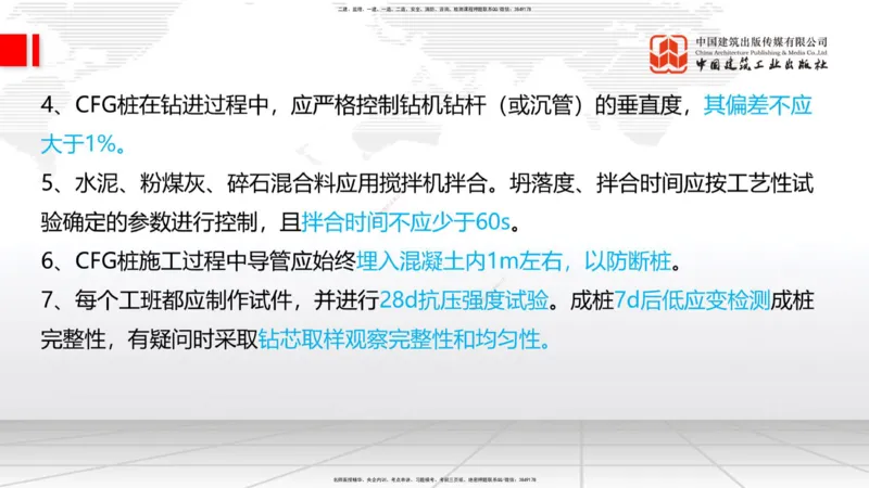 2025一建《铁路》必会案例强化直播课02节-8.25上午_2026年一级建造师_2026年一建铁路_2025年一建铁路SVIP_04-冲刺串讲✿考点强化✿小灶集训_12-铁路《必会案例强化》皇民JGS_讲义