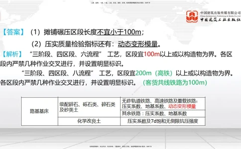 2025一建《铁路》必会案例强化直播课02节-8.25上午_2026年一级建造师_2026年一建铁路_2025年一建铁路SVIP_04-冲刺串讲✿考点强化✿小灶集训_12-铁路《必会案例强化》皇民JGS_讲义