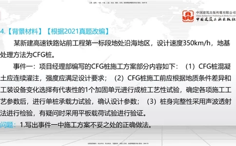 2025一建《铁路》必会案例强化直播课02节-8.25上午_2026年一级建造师_2026年一建铁路_2025年一建铁路SVIP_04-冲刺串讲✿考点强化✿小灶集训_12-铁路《必会案例强化》皇民JGS_讲义