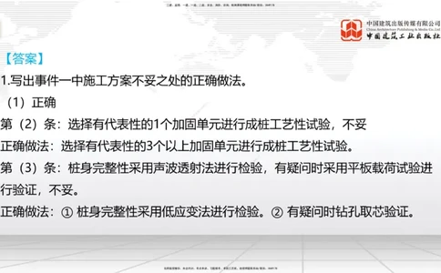 2025一建《铁路》必会案例强化直播课02节-8.25上午_2026年一级建造师_2026年一建铁路_2025年一建铁路SVIP_04-冲刺串讲✿考点强化✿小灶集训_12-铁路《必会案例强化》皇民JGS_讲义