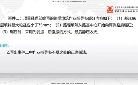 2025一建《铁路》必会案例强化直播课02节-8.25上午_2026年一级建造师_2026年一建铁路_2025年一建铁路SVIP_04-冲刺串讲✿考点强化✿小灶集训_12-铁路《必会案例强化》皇民JGS_讲义