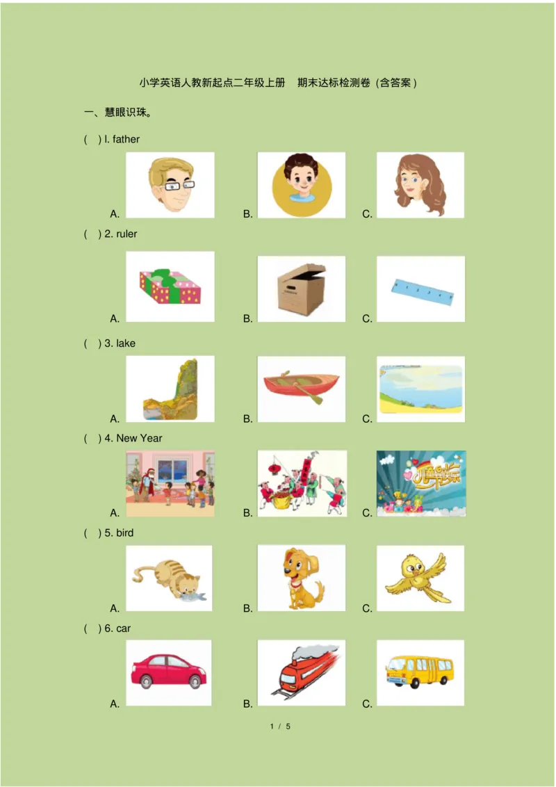 二年级上册英语试题-期末测试卷人教新起点(含答案)_二年级上下册资料_二年级语数英上下册学习资料_3-7-5、小学二年级英语上册_人教版一起点_5、期末测试卷