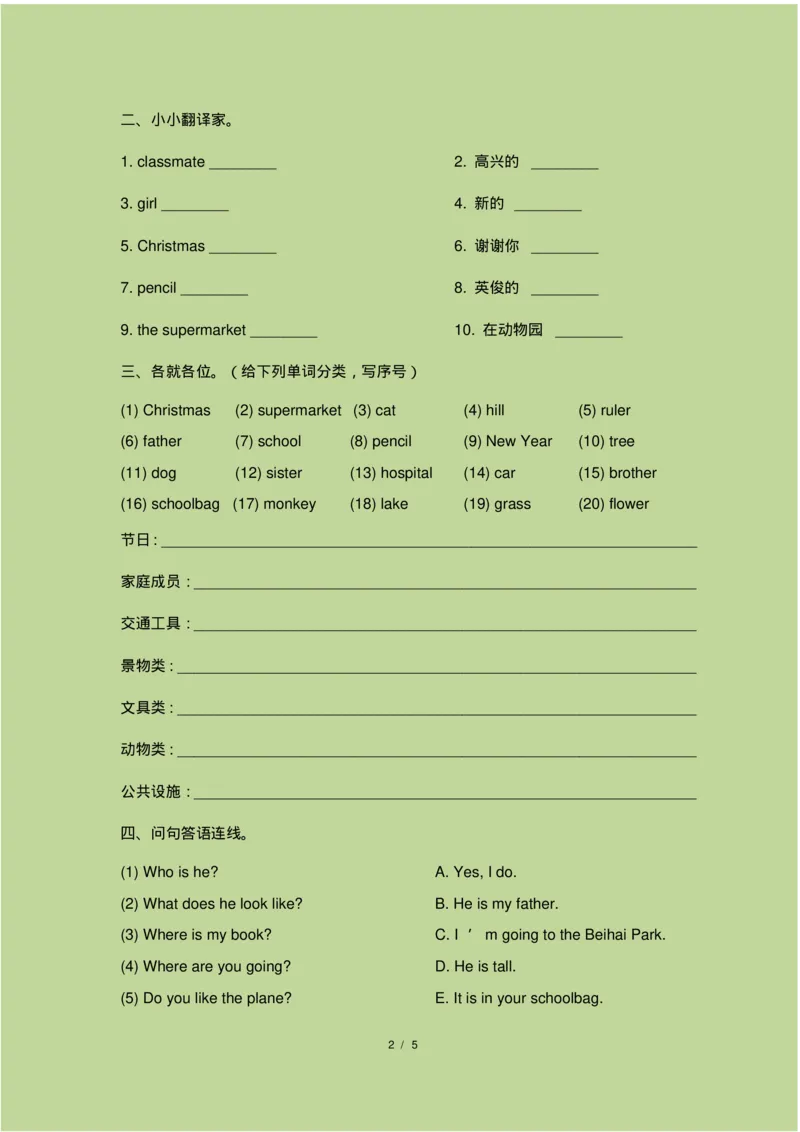 二年级上册英语试题-期末测试卷人教新起点(含答案)_二年级上下册资料_二年级语数英上下册学习资料_3-7-5、小学二年级英语上册_人教版一起点_5、期末测试卷